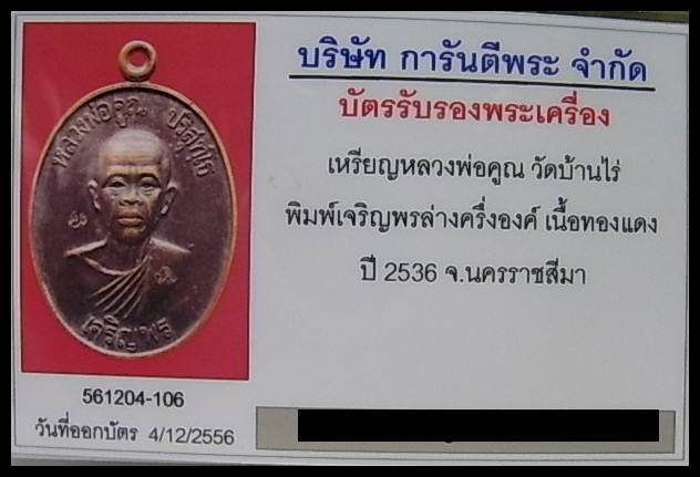 (7) หลวงพ่อคูณ พิมพ์เจริญพรล่างครึ่งองค์ เนื้อทองแดง ปี36 เลี่ยมทอง - 3