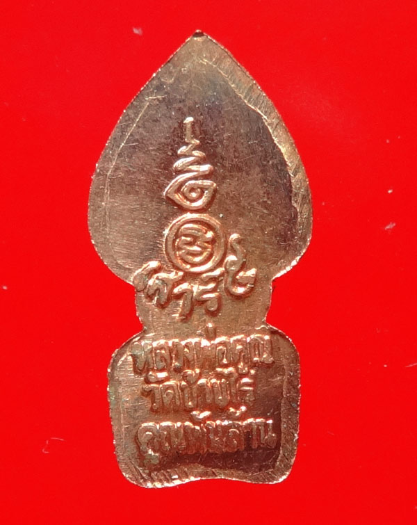 (20) ลพ.คูณ วัดบ้านไร่ ปรกใบมะขาม รุ่นเสาร์ห้า รุ่นคูณพันล้าน ปี 2537 เนื้อทองแดง... - 2