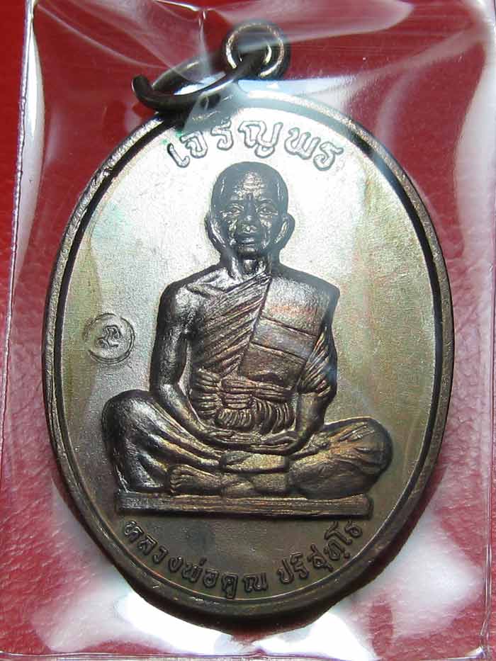 (2) เหรียญเจริญพรเต็มองค์ บล็อคแรก ประคตมน หนังสือโค้ง ผิวปรอท โค๊ตนะ ปี 2536 - 5