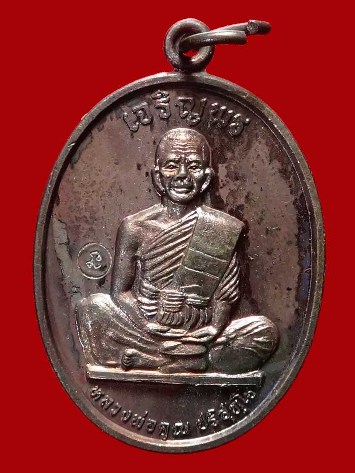 (5) เหรียญเจริญพรเต็มองค์ บล็อคแรก ประคตมน หนังสือโค้ง ผิวปรอท โค๊ตนะ ปี 2536 - 1
