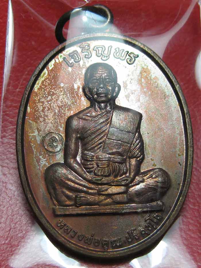 (5) เหรียญเจริญพรเต็มองค์ บล็อคแรก ประคตมน หนังสือโค้ง ผิวปรอท โค๊ตนะ ปี 2536 - 5
