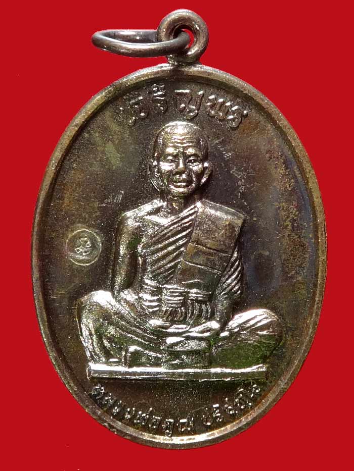 (7) เหรียญเจริญพรเต็มองค์ บล็อคแรก ประคตมน หนังสือโค้ง ผิวปรอท โค๊ตนะ ปี 2536 - 1