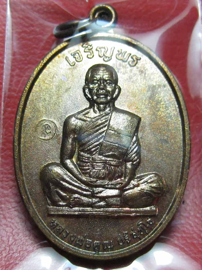 (8) เหรียญเจริญพรเต็มองค์ บล็อคแรก ประคตมน หนังสือโค้ง ผิวปรอท โค๊ตนะ ปี 2536 - 5