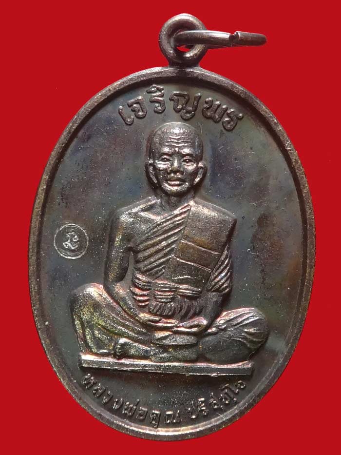 (11) เหรียญเจริญพรเต็มองค์ บล็อคแรก ประคตมน หนังสือโค้ง ผิวปรอท โค๊ตนะ ปี 2536 - 1