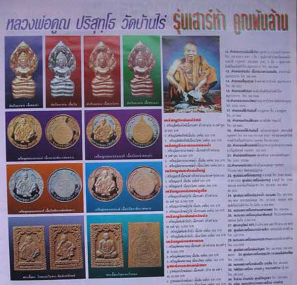 (2) ลพ.คูณ วัดบ้านไร่ ปรกใบมะขาม รุ่นเสาร์ห้า รุ่นคูณพันล้าน ปี 2537 เนื้อนวะ เลี่ยมทองพร้อมบูชา - 5