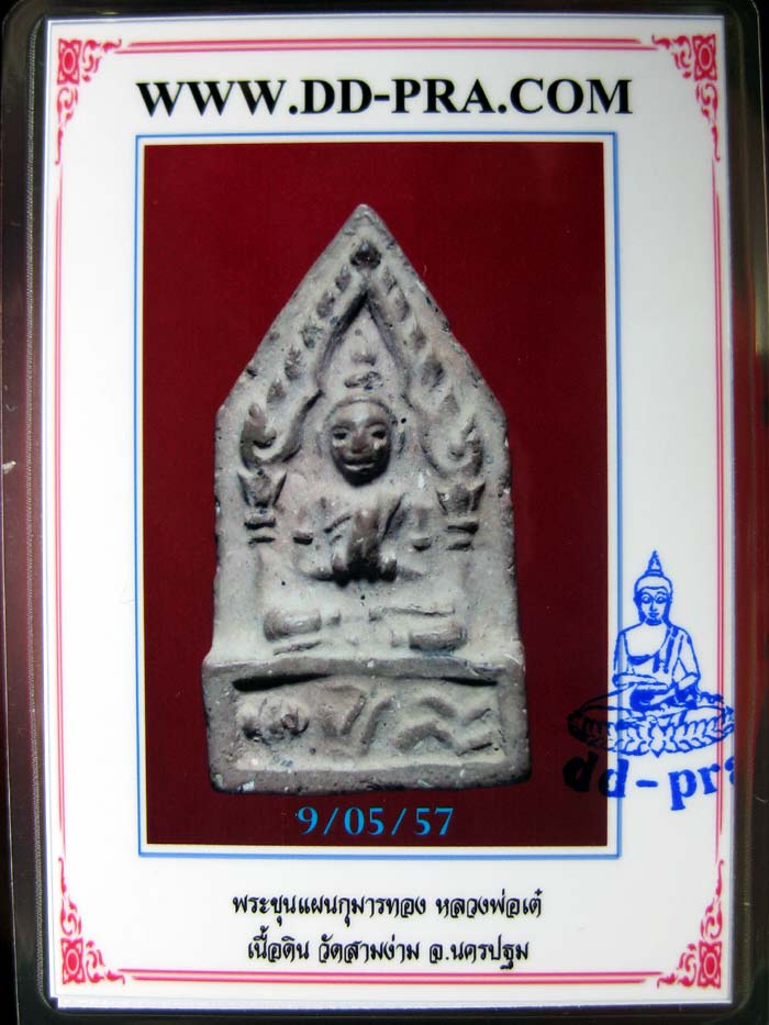 หลวงพ่อเต๋ วัดสามง่าม พระขุนแผนนั่งกุมารทองรุ่น 2 ปี 2503 - 3
