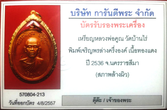 (8) หลวงพ่อคูณ พิมพ์เจริญพรล่างครึ่งองค์ เนื้อทองแดง ปี36 เลี่ยมทอง - 5