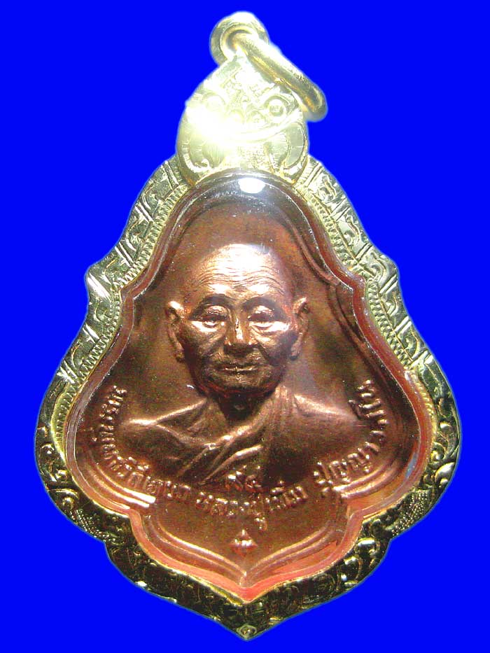 (1) เหรียญหลวงปู่เพิ่ม วัดกลางบางแก้ว (เหรียญโชคดี) รุ่น13 ปฎิสังขรณ์ ปี2522 เนื้องทองแดงผิวไฟ - 1