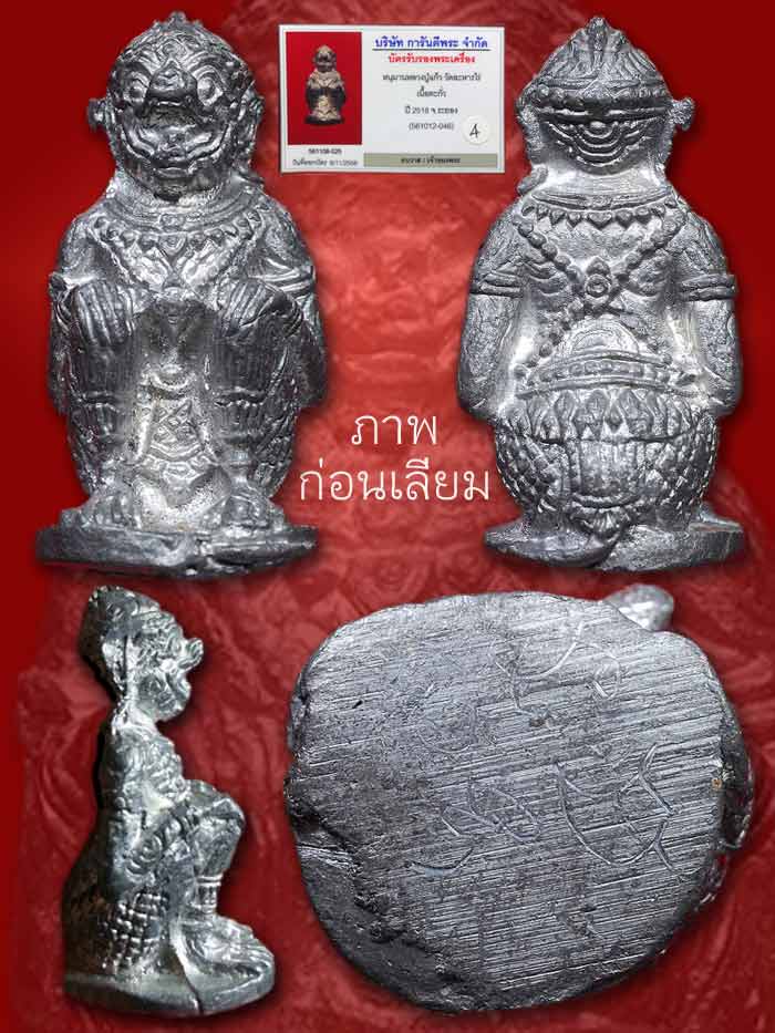 (4) หนุมานหลวงปู่แก้ว เนื้อตะกั่ว ปี 2518 เลี่ยมทองกันน้ำ - 4
