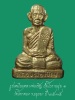 (5) รูปเหมือนหลวงพ่อเชิญ ปั้มโบราณรุ่น ๑ ลพ.เชิญ วัดโคกทอง จ.อยุธยา เนื้อทองฝาบาตร ปี ๒๕๓๕