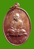 เหรียญเจริญพรบน หลวงปู่ทิม วัดละหารไร่ เนื้อนวะ ปี39(หลวงพ่อสาครปลุกเสก) 