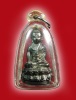 พระกริ่งเจริญลาภ หลวงปู่หมุน ฐีตสีโล