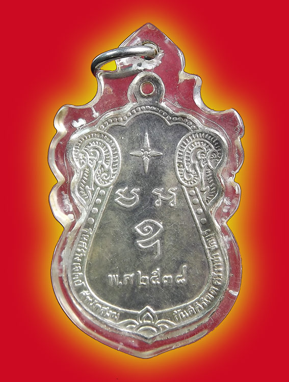 เหรียญหลวงพ่อสงัด สำนักสงฆ์สันติคีรีเขต รุ่นสร้างเจดีย์ ปี 2538 เนื้อเงิน - 2