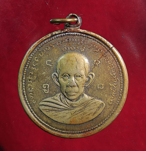 เหรียญกลมมีหูรุ่นแรก หลวงพ่อครูบาวัง วัดบ้านเด่น ปี2506  - 1