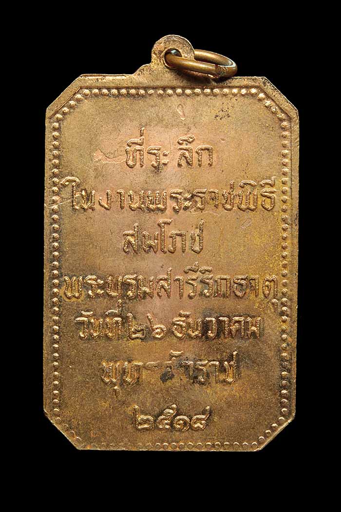เหรียญพระธาตุพนม ปี18 สวย - 2