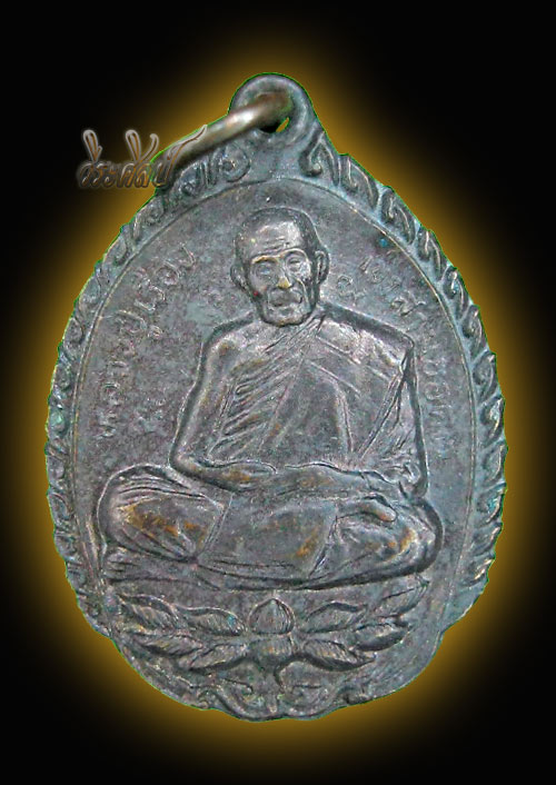 เหรียญทิ้งทวน รุ่น4 หลวงปู่เรือง - 2