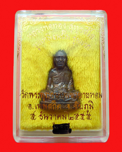 รูปเหมือนปั๊มรุ่นแรก หลวงพ่อทอง สุทธสีโล เนื้อทองแดง หมายเลข ๔๔๓๘ - 4