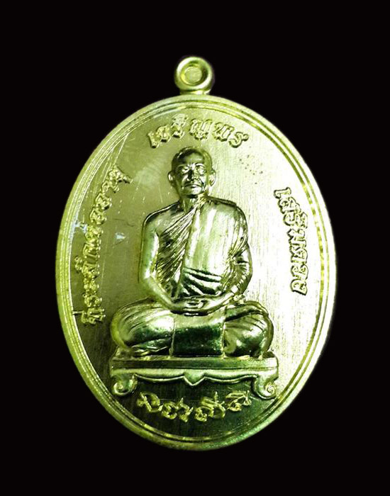 เหรียญเจริญพรบน หลวงพ่อกำจัด วัดป่าสัก จ.ชัยนาท  - 1