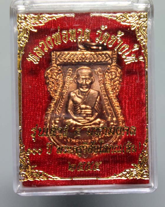 หลวงพ่อทวด เสาร์ห้า มหามงคล 100 ปี อาจารย์ทิม  - 3