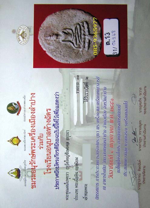 พร้อมใบCERTIFICATE+ใบประกวดติดที่2.....ขุนแผนใบพุทรา กรุวัดใหญ่ชัยมงคล เนื้อดิน อยุธยา - 2