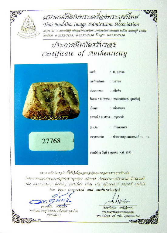 พร้อมใบCERTIFICATE.....พระนางกำแพงลูกแป้งคู่ กรุตาลดำ เนื้อดิน กำแพงเพชร - 1