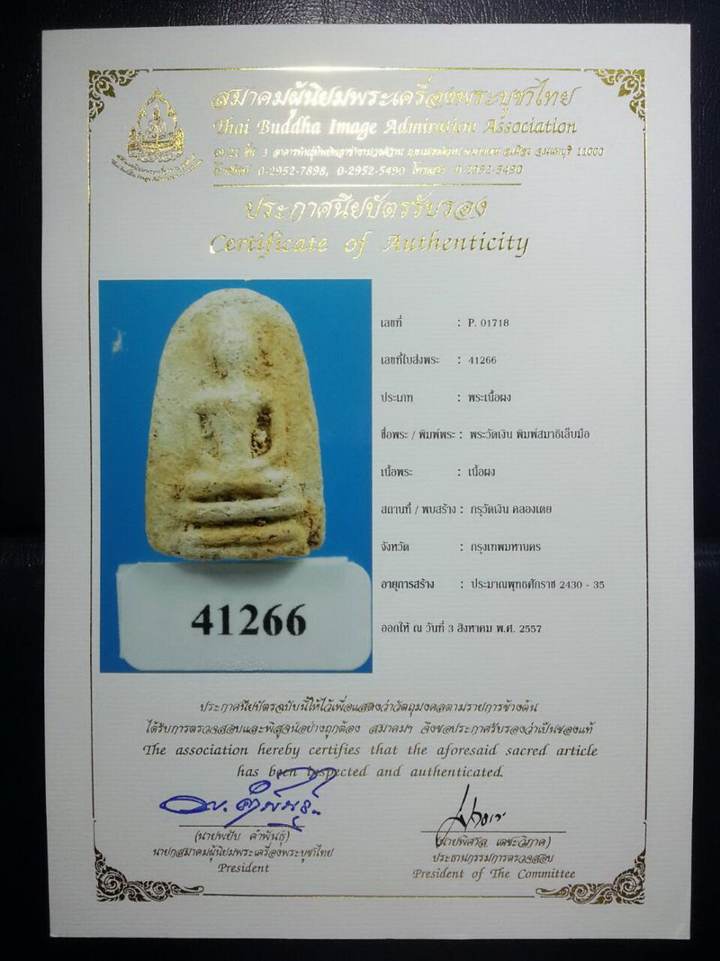 พร้อมใบCERTIFICATE.....สมาธิเล็บมือ กรุวัดเงินคลองเตย เนื้อผง กรุงเทพ(องค์ที่1) - 1