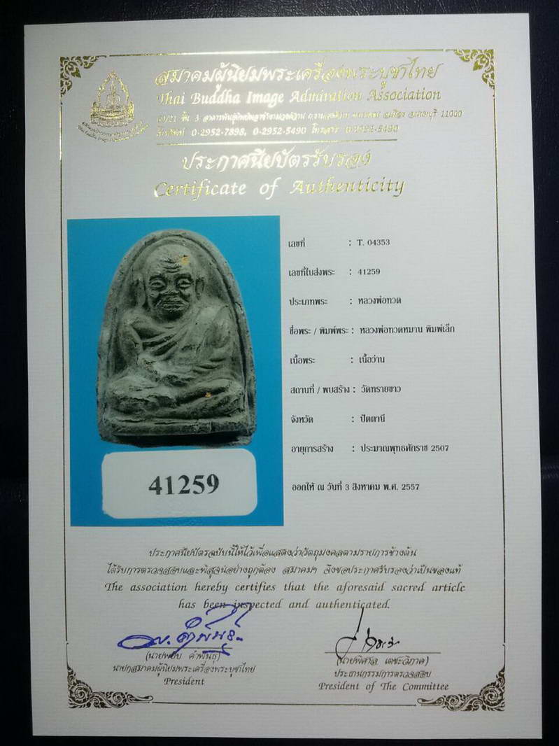 พร้อมใบCERTIFICATE.....หลวงปู่ทวดหมาน อาจารย์นอง วัดทรายขาว ปี2507 เนื้อว่าน ปัตตานี - 1
