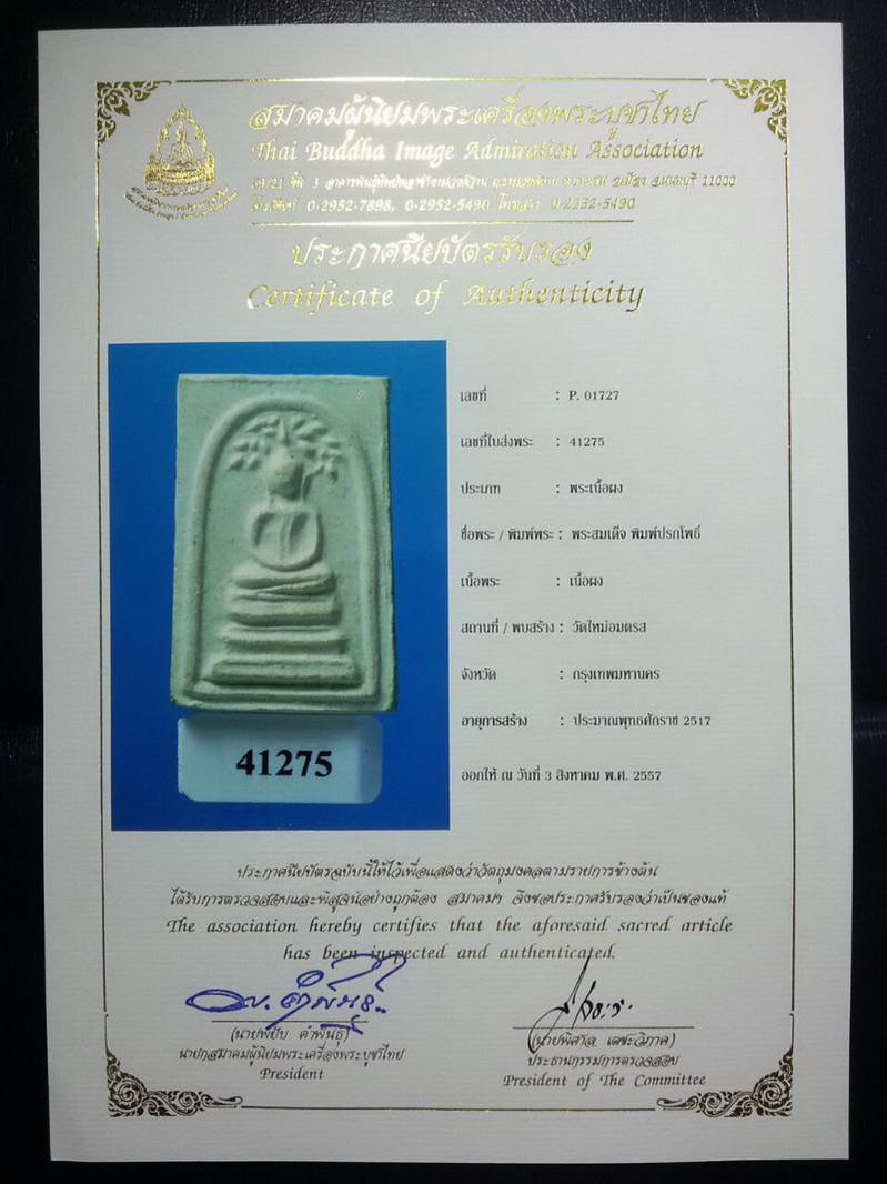 พร้อมใบCERTIFICATE...พระสมเด็จปรกโพธิ์ วัดบางขุนพรหม ปี2517 เนื้อผง กรุงเทพ - 1