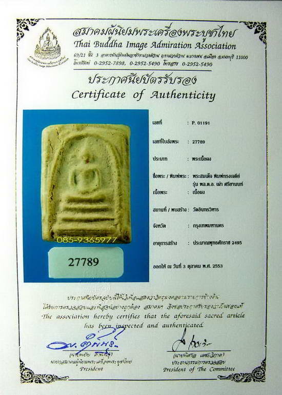พร้อมใบCERTIFICATE.....สมเด็จเผ่า พิมพ์ใหญ่ วัดอินทรวิหาร ปี2495 กรุงเทพ (สร้างโดยพระครูสังฆ์ วัดอิน - 1