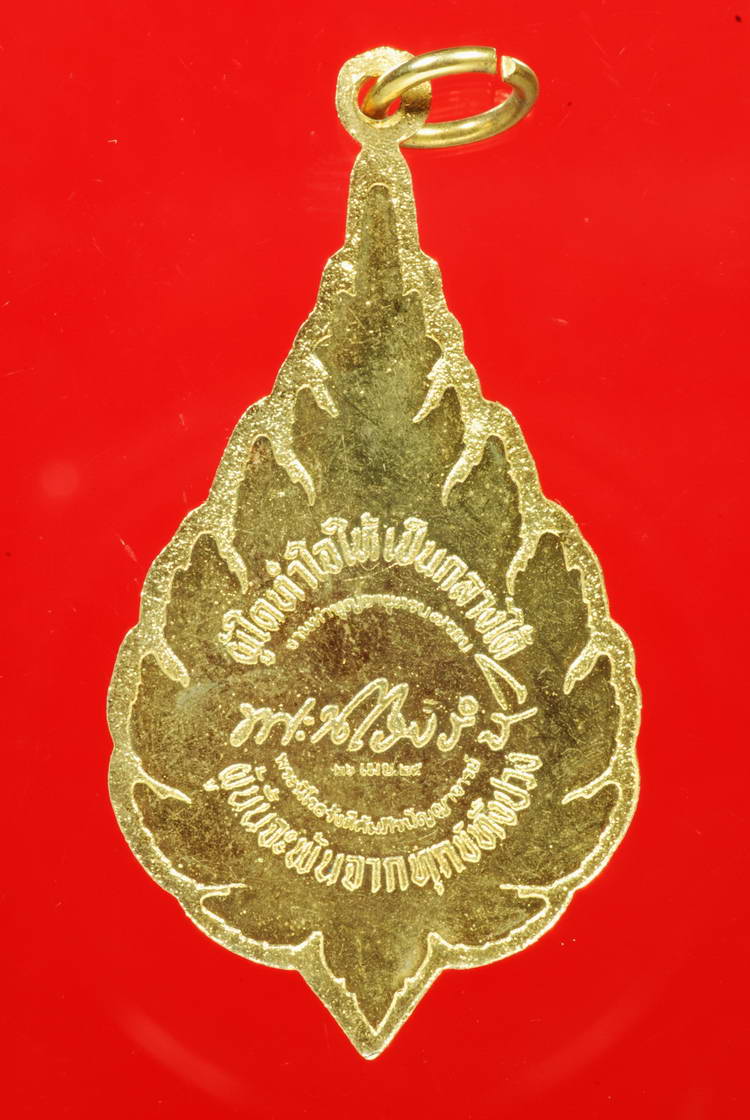 เหรียญพัดยศรุ่นแรก หลวงปู่เทสก์ เทสรังสี หินหมากเป้ง ปี2528 ผิวกะหลั่ยทอง หนองคาย - 2