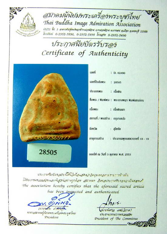 พร้อมใบCERTIFICATE.....พระนางพญา พิมพ์แขนอ่อน กรุบางขลัง เนื้อดิน สุโขทัย - 1