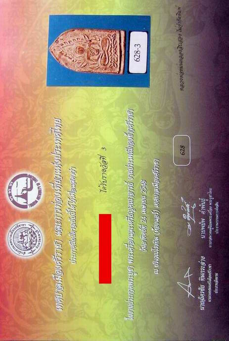 พร้อมใบประกวดติดที่3.....พระพุทธชินราช หลวงพ่อหม่น วัดคลองสิบสอง(วัดพระยาปลา) ปี2463 เนื้อผง ปทุมธาน - 1