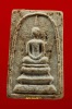 สมเด็จหลวงพ่อแพ วัดพิกุลทอง ปี2509 เนื้อผงเกสร(เกษร)108 สิงห์บุรี