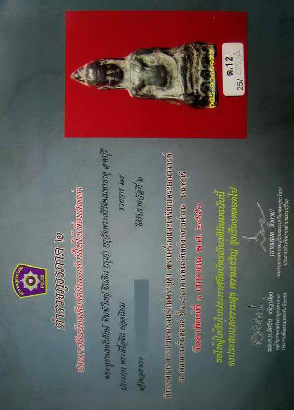 พร้อมใบประกวดติดที่2.....พระหูยานลพบุรี พิมพ์ใหญ่ กรุเก่า กรุวัดพระศรีรัตนมหาธาตุ เนื้อชินเงิน ลพบุร - 1
