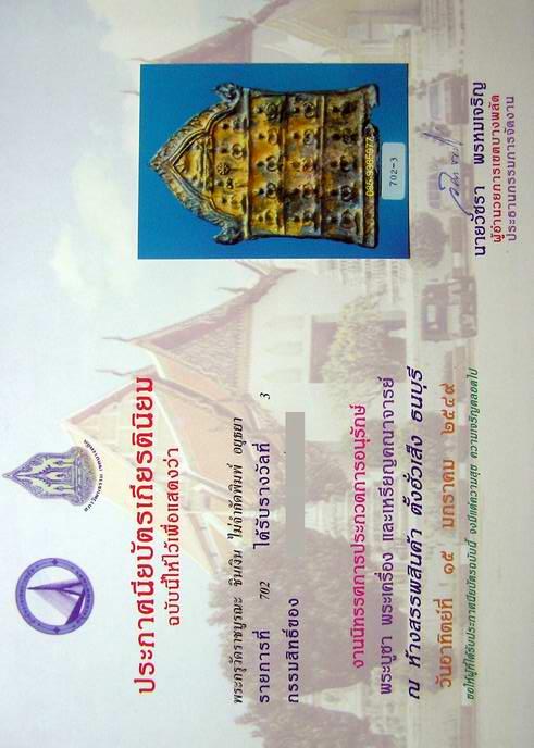พร้อมใบประกวดติดที่3.....พระแผง20พระองค์(พิมพ์ท่าตำหนัก) ปิดทองเดิมจากกรุ กรุวัดราชบูรณะ เนื้อชินเงิ - 1