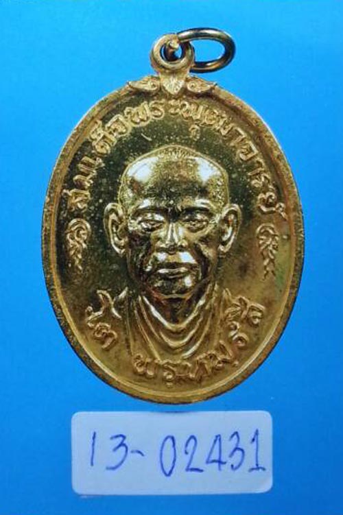 พร้อมใบประกวดติดที่3.....เหรียญสมเด็จโต อนุสรณ์ 101 ปี วัดบางขุนพรหม ปี2517 เนื้อกะหลั่ยทอง.....แจกก - 4