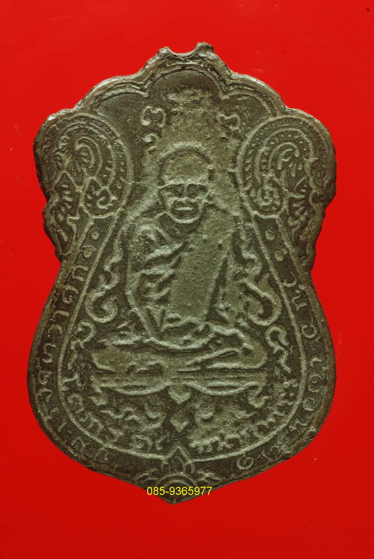 เหรียญหลวงปู่เอี่ยม พิมพ์หลังยันต์สี่ วัดหนัง เนื้อตะกั่ว กรุงเทพ - 1