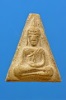 พระหลวงปู่จันทร์ วัดศรีเทพ เนื้อผงมหาโสฬส จ.นครพนม ปี2500 พิมพ์นางพญา องค์ที่1