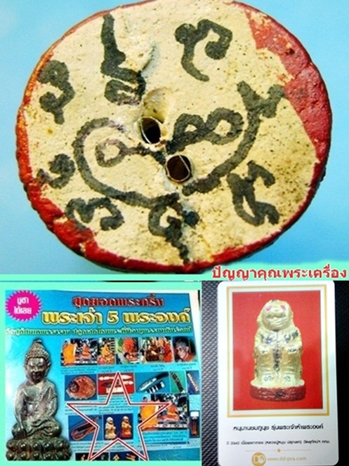 หนุมานชมพูนุช หลวงปู่หมุน ปลุกเสก รุ่นพระเจ้าห้าพระองค์ 5พิธีใหญ่ 2543 ทาทองฐานแดงตะกรุดทองคำ - 5