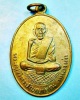 เหรียญรุ่นแรก พระครูวิจิตรปัญญาคุณ เนื้อทองแดงกะไหล่ทอง วัดหนองเต่า จ.ร้อยเอ็ด (7)