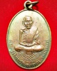 เหรียญรุ่นแรก พระครูวิจิตรปัญญาคุณ เนื้อทองแดงกะไหล่ทอง วัดหนองเต่า จ.ร้อยเอ็ด (10)
