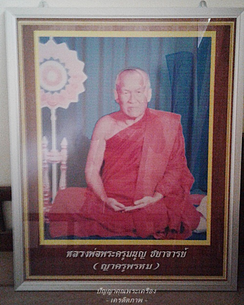 ล็อกเก็ตพระครูมณูญญชยาจารย์ วัดสว่างอารมณ์ เมืองร้อยเอ็ด เก่าเก็บครับ - 4