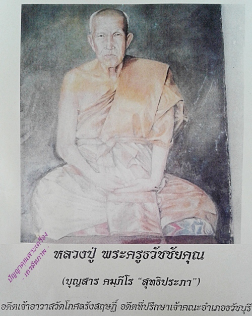 เหรียญพระครูธวัชชัยคุณ หลังแม่นางกวัก เนื้อทองแดง วัดโกศลรังสฤษดิ์ จ.ร้อยเอ็ด  - 3