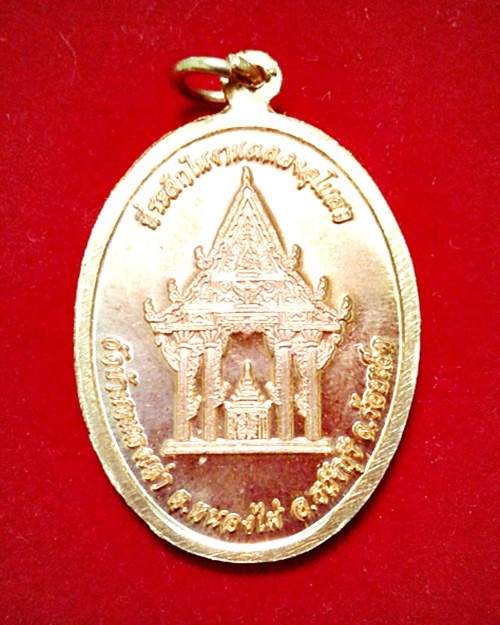 เหรียญ พระครูวิจิตรปัญญาคุณ รุ่นฉลองพระอุโบสถ เนื้อทองแดง วัดหนองเต่า จ.ร้อยเอ็ด (6) - 2
