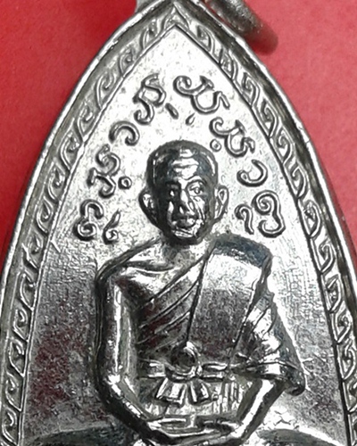 เหรียญพระครูธวัชชัยคุณ รุ่นแรก วัดโกศลรังสฤษฏ์ (วัดอุ่มเม่า) เนื้อทองแดง จ.ร้อยเอ็ด สวยแชมป์ครับ - 3