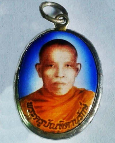 ล็อกเก็ตพระครูบัณฑิตานุรักษ์  หลวงปู่จรัญ วัดโกศลรังสฤษฎ์ บ้านอุ่มเม่า จ.ร้อยเอ็ด - 1