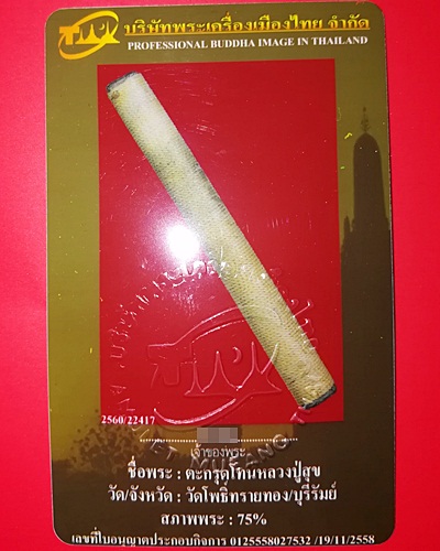 ตะกรุดโทน หลวงปู่สุข วัดโพธิ์ทรายทอง จ.บุรีรัมย์ สุดยอดตัวจริงครับ - 5
