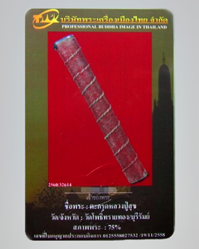 ตะกรุดโทน หลวงปู่สุข วัดโพธิ์ทรายทอง จ.บุรีรัมย์ สุดยอดตัวจริงครับ - 5