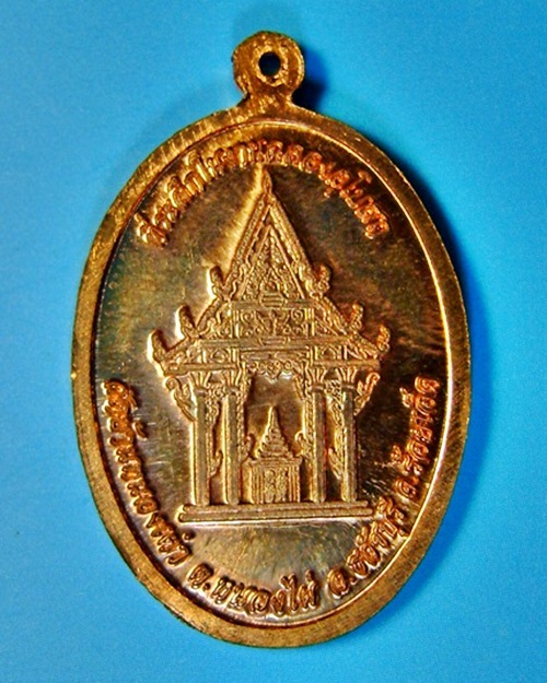 เหรียญ พระครูวิจิตรปัญญาคุณ รุ่นฉลองพระอุโบสถ เนื้อทองแดง วัดหนองเต่า จ.ร้อยเอ็ด (2) - 2