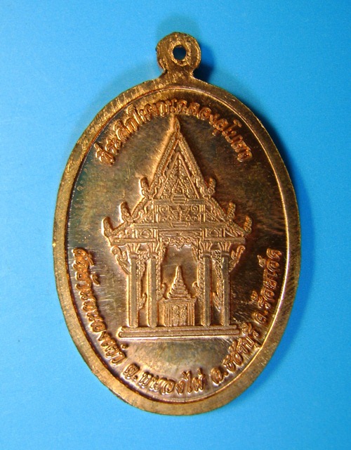 เหรียญ พระครูวิจิตรปัญญาคุณ รุ่นฉลองพระอุโบสถ เนื้อทองแดง วัดหนองเต่า จ.ร้อยเอ็ด (2) - 3